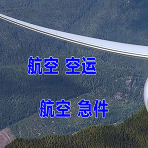 呼和浩特白塔航空托运快递-选东方航空和上海航空