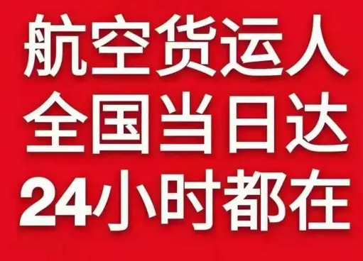 呼和浩特白塔航空托运货物、航空货运:物流行业各岗位招聘
